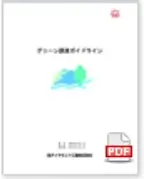 グリーン調達ガイドライン第6版(2015年7月1日改定)