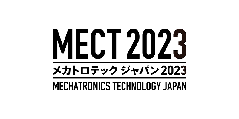 メカトロテック ジャパン 2023 出展のご案内