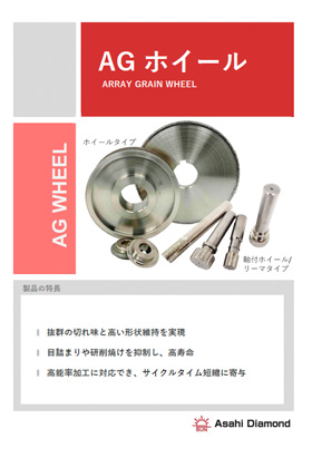 【AGホイール】