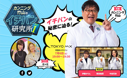 テレビ放映のお知らせ