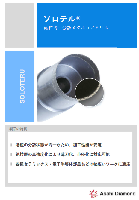 [“Solotel”—A Metal Grinding Wheel with Uniformly Dispersed Abrasive Grains]